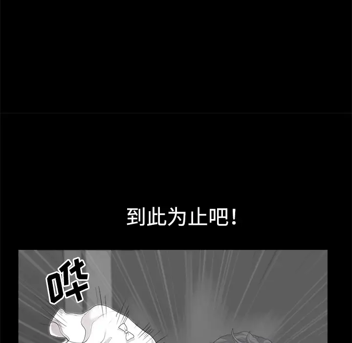 《邻居》漫画 第8话