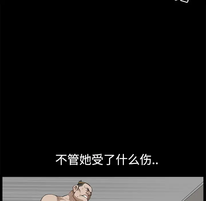 《邻居》漫画 第8话