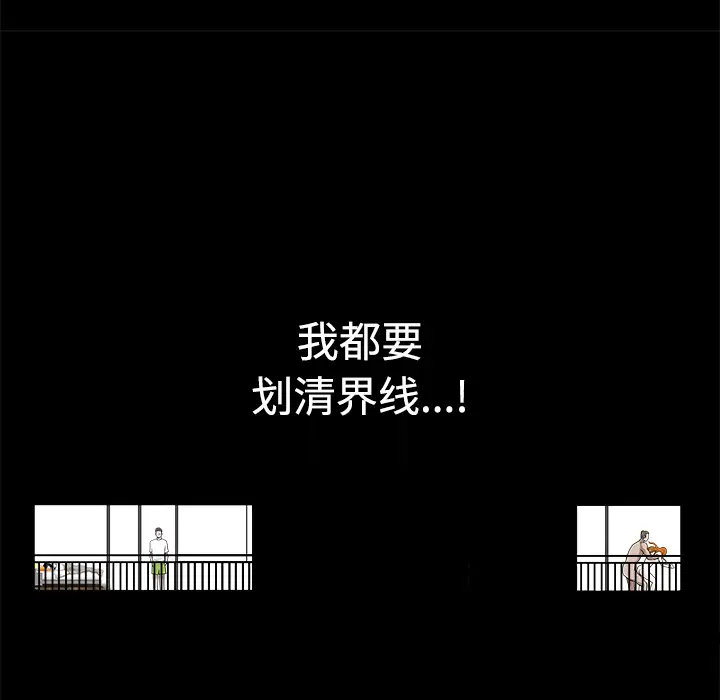 《邻居》漫画 第8话