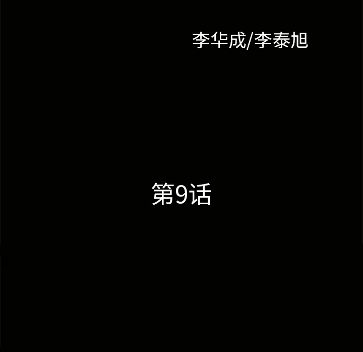 《邻居》漫画 第9话