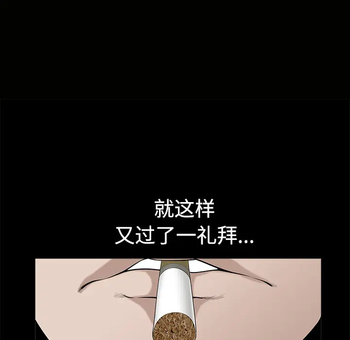 《邻居》漫画 第9话