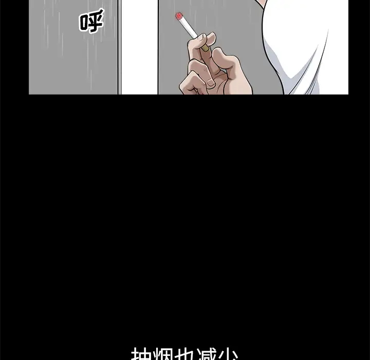 《邻居》漫画 第9话