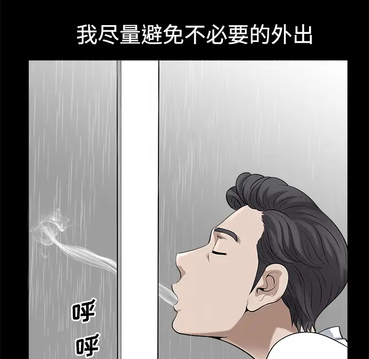 《邻居》漫画 第9话