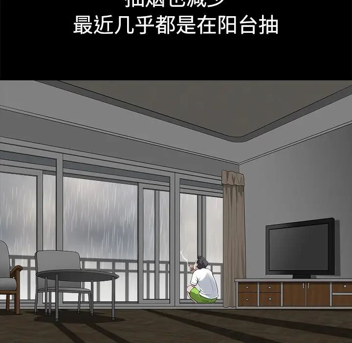 《邻居》漫画 第9话