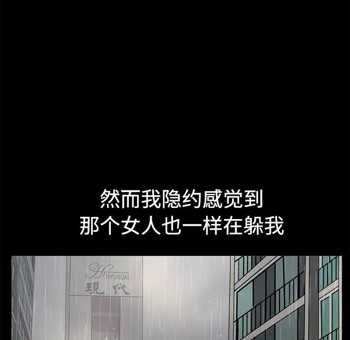 《邻居》漫画 第9话