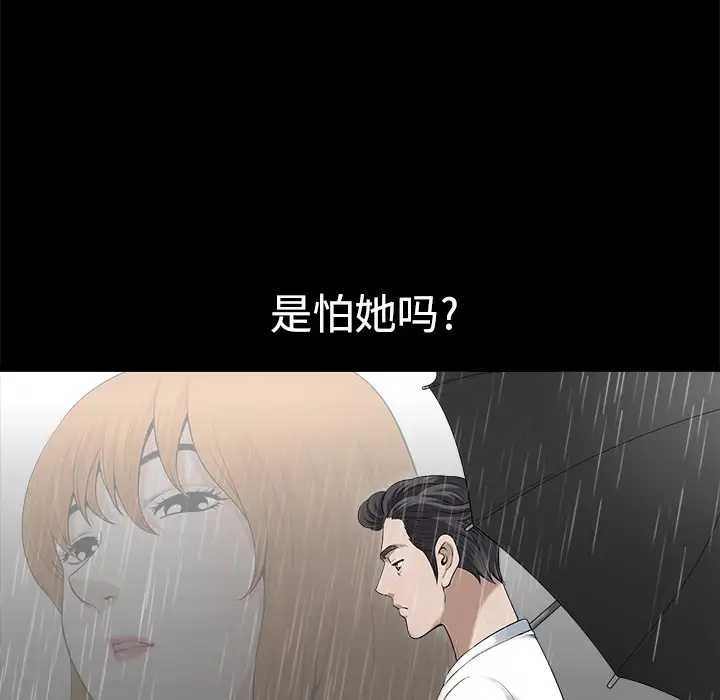 《邻居》漫画 第9话