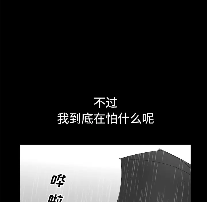 《邻居》漫画 第9话