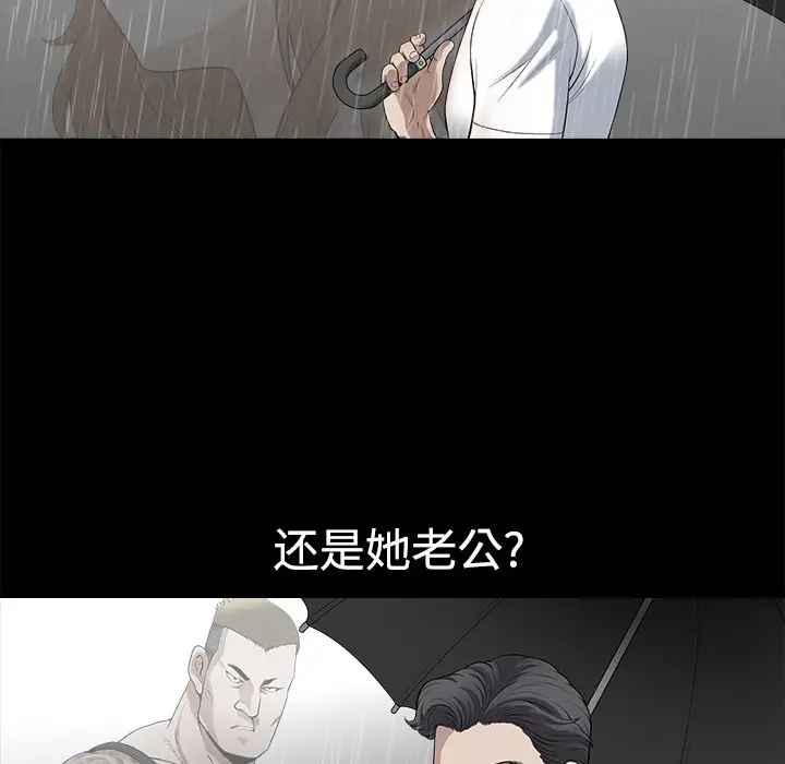 《邻居》漫画 第9话