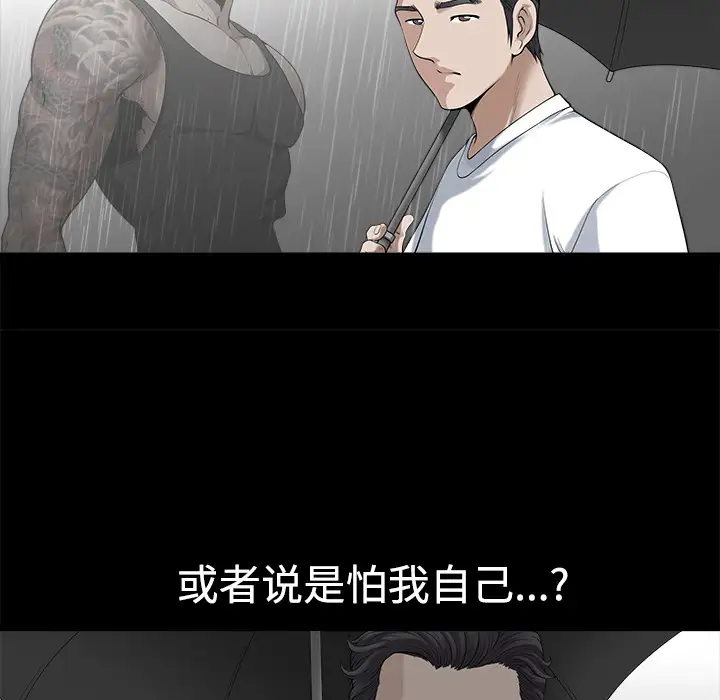 《邻居》漫画 第9话
