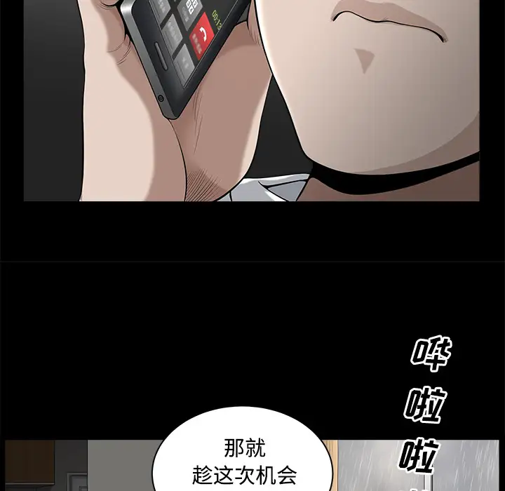 《邻居》漫画 第9话
