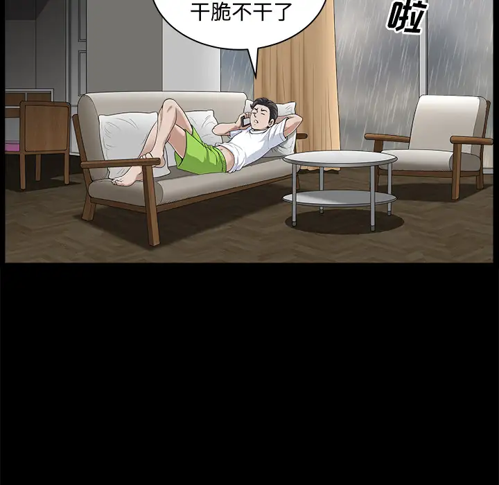 《邻居》漫画 第9话