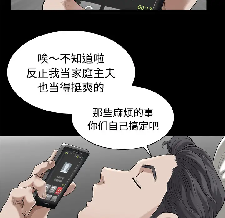 《邻居》漫画 第9话