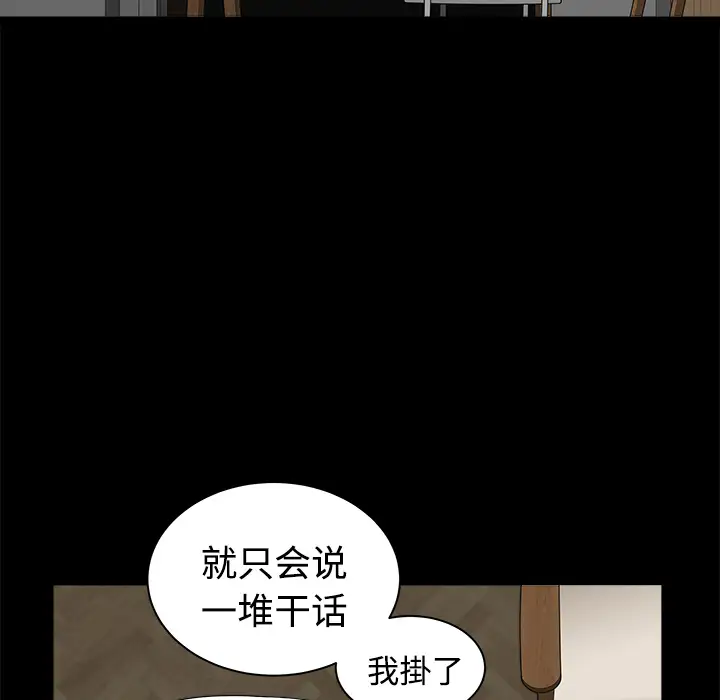 《邻居》漫画 第9话