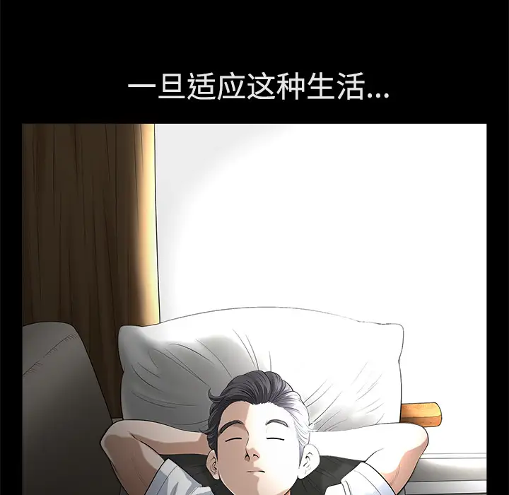 《邻居》漫画 第9话