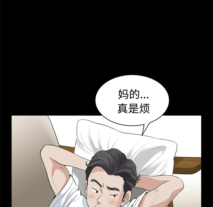 《邻居》漫画 第9话