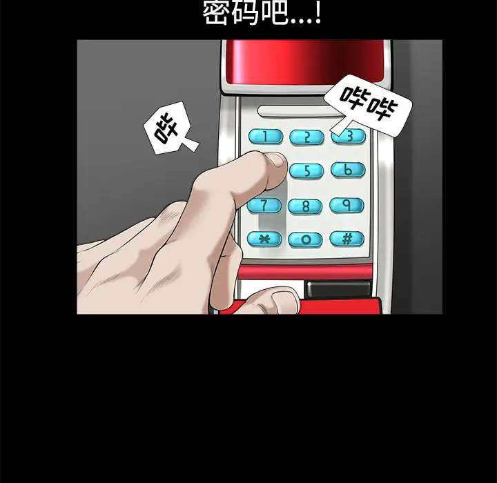 《邻居》漫画 第9话