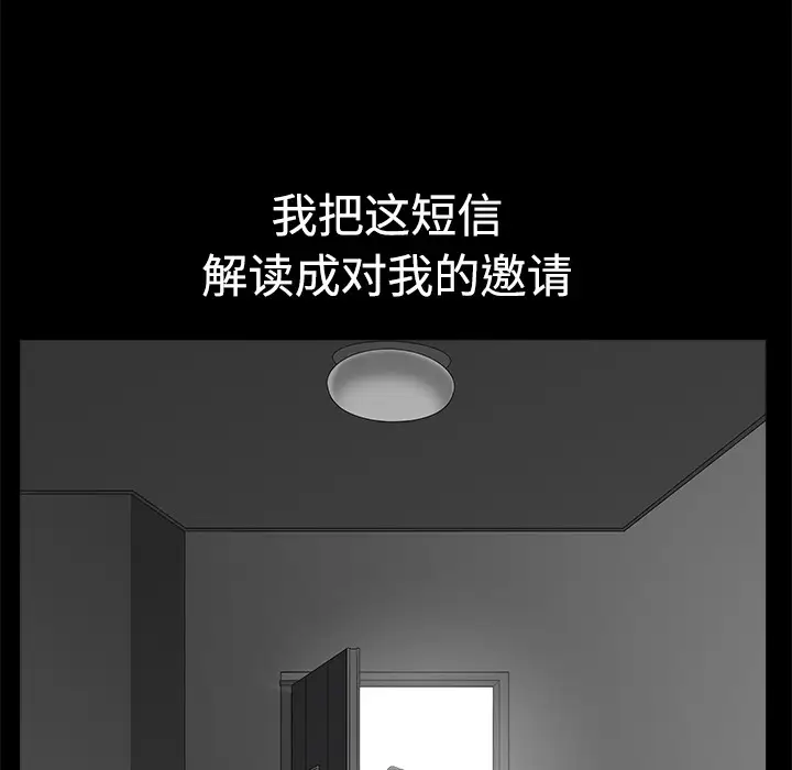 《邻居》漫画 第9话