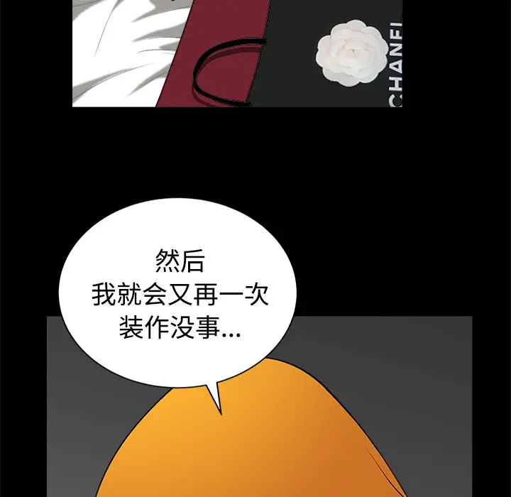 《邻居》漫画 第9话