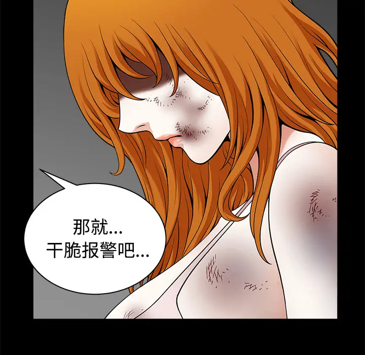 《邻居》漫画 第9话