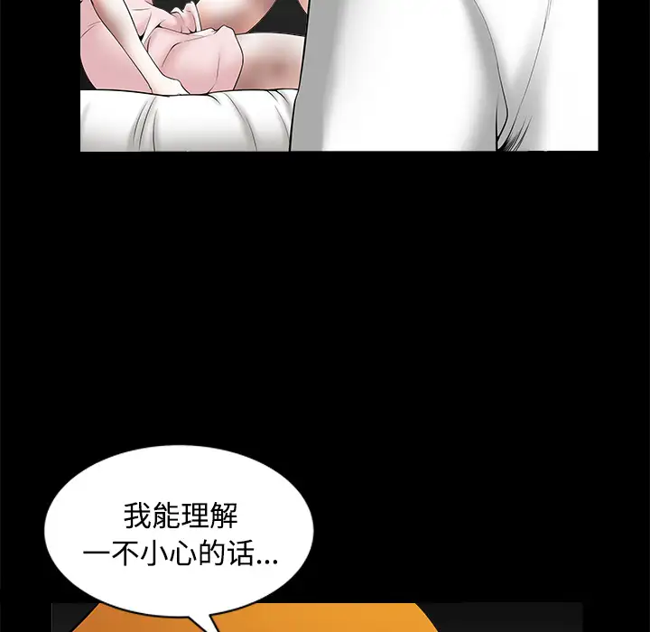《邻居》漫画 第9话