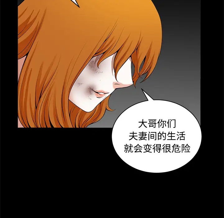 《邻居》漫画 第9话