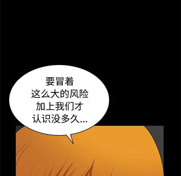 《邻居》漫画 第9话