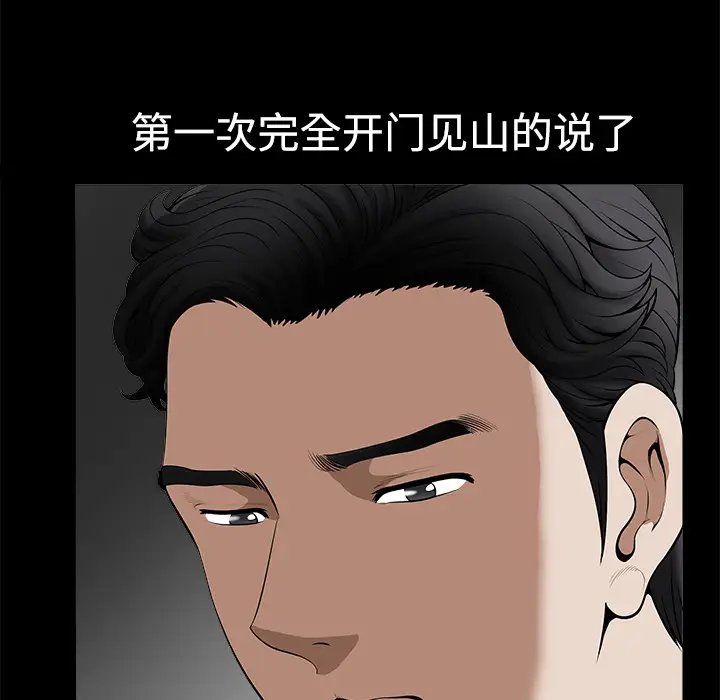 《邻居》漫画 第9话