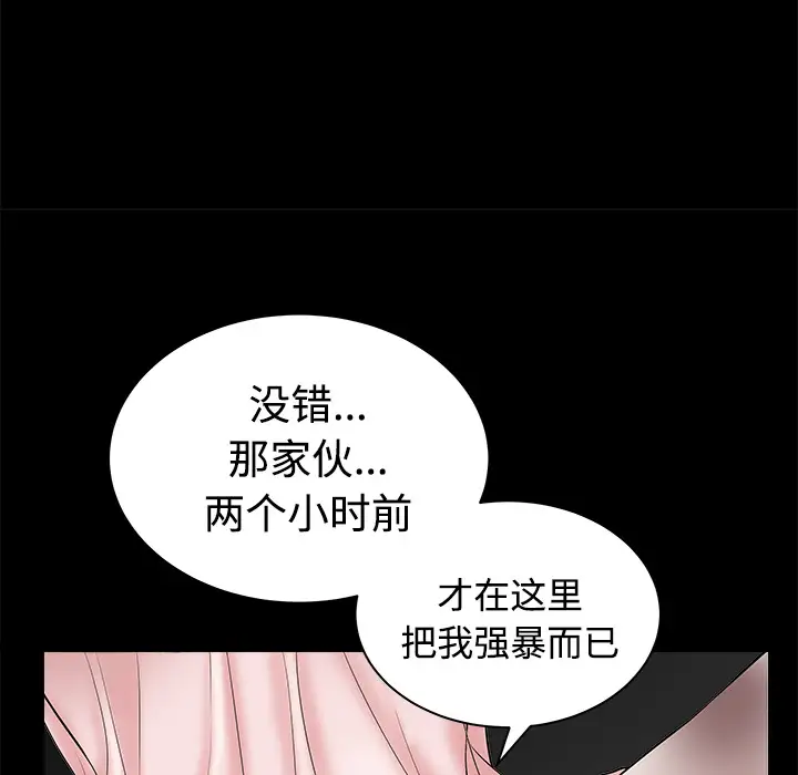 《邻居》漫画 第9话