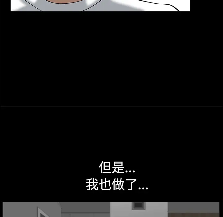 《邻居》漫画 第9话