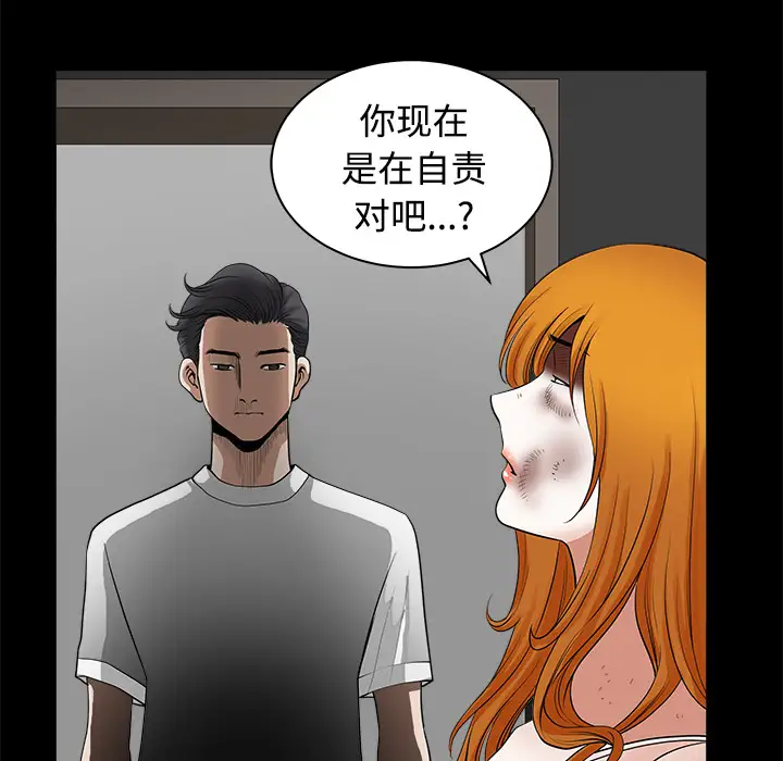 《邻居》漫画 第9话