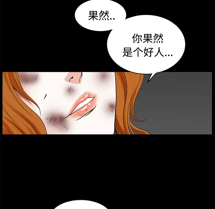 《邻居》漫画 第9话