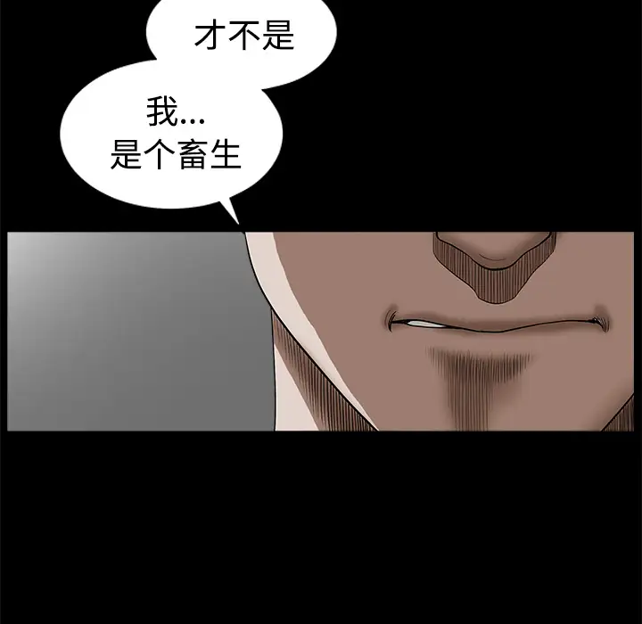 《邻居》漫画 第9话