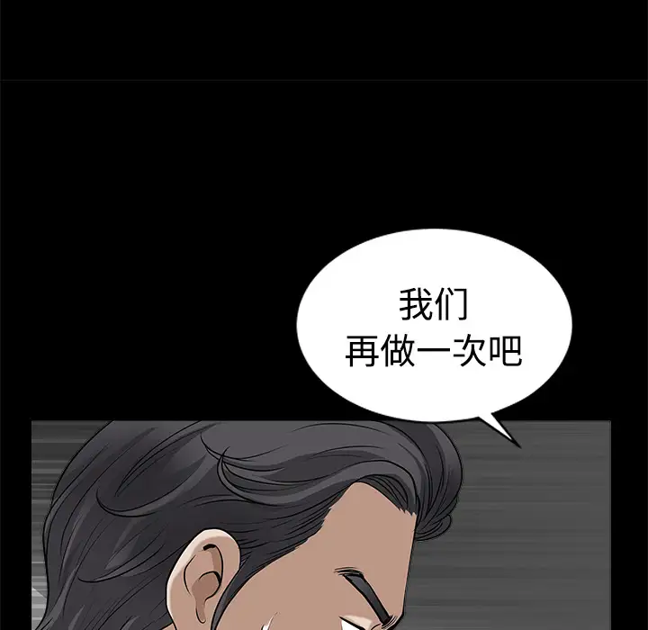 《邻居》漫画 第9话