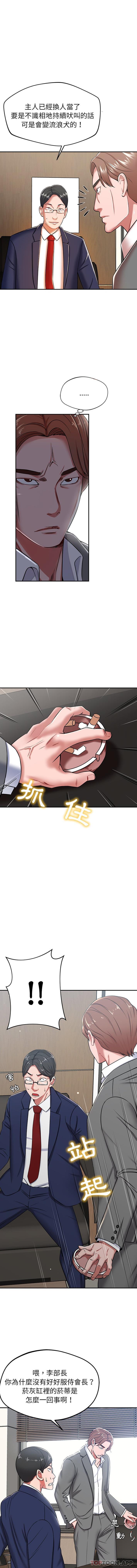 《鄰居的滋味》漫画 第21話