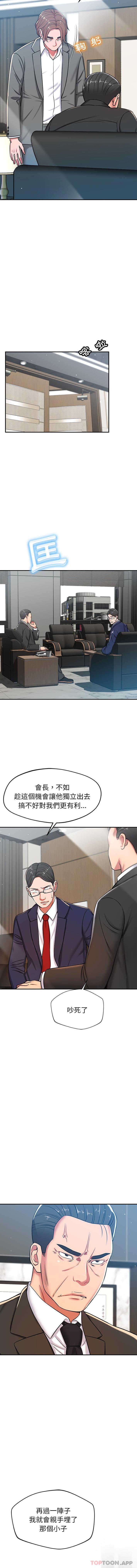 《鄰居的滋味》漫画 第21話