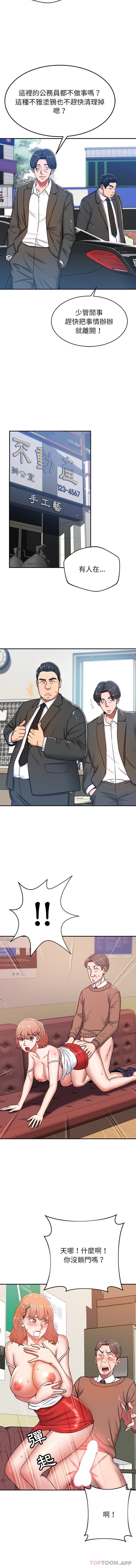 《鄰居的滋味》漫画 第21話