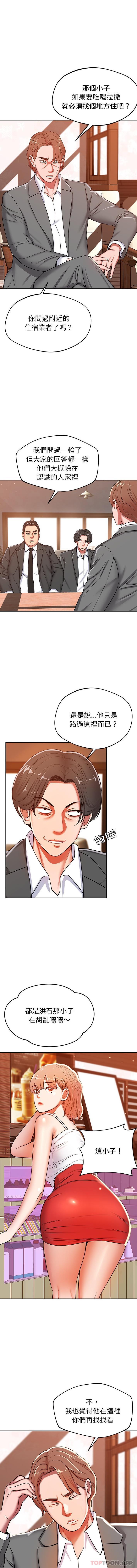 《鄰居的滋味》漫画 第21話