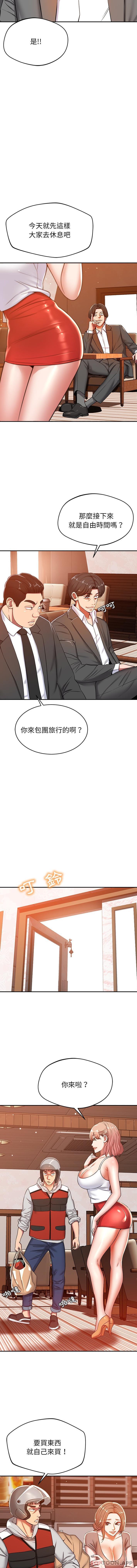 《鄰居的滋味》漫画 第21話
