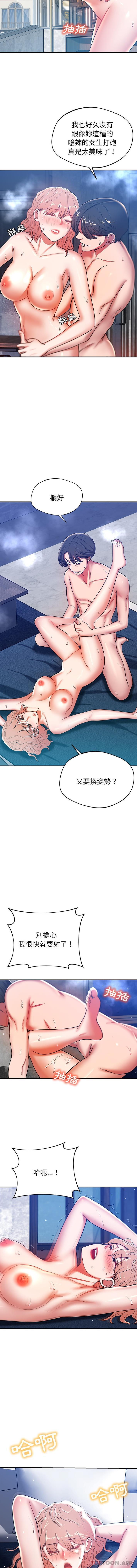 《鄰居的滋味》漫画 第21話