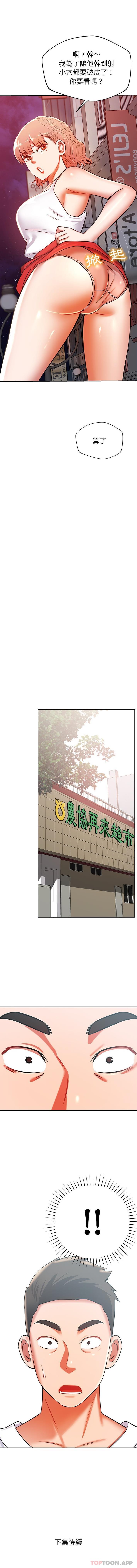 《鄰居的滋味》漫画 第21話