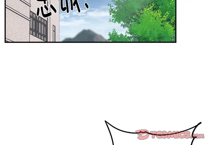 《邻居跑路中》漫画 第1話