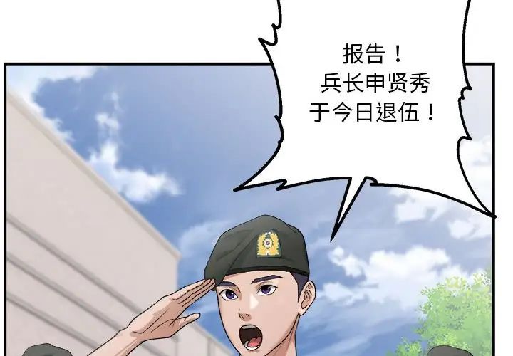 《邻居跑路中》漫画 第1話