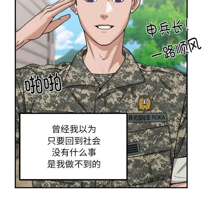 《邻居跑路中》漫画 第1話