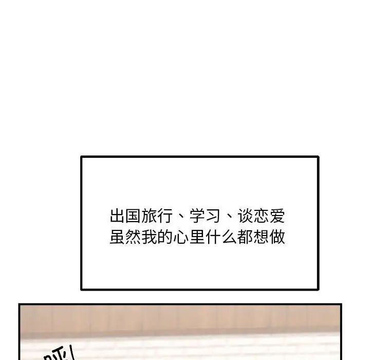 《邻居跑路中》漫画 第1話