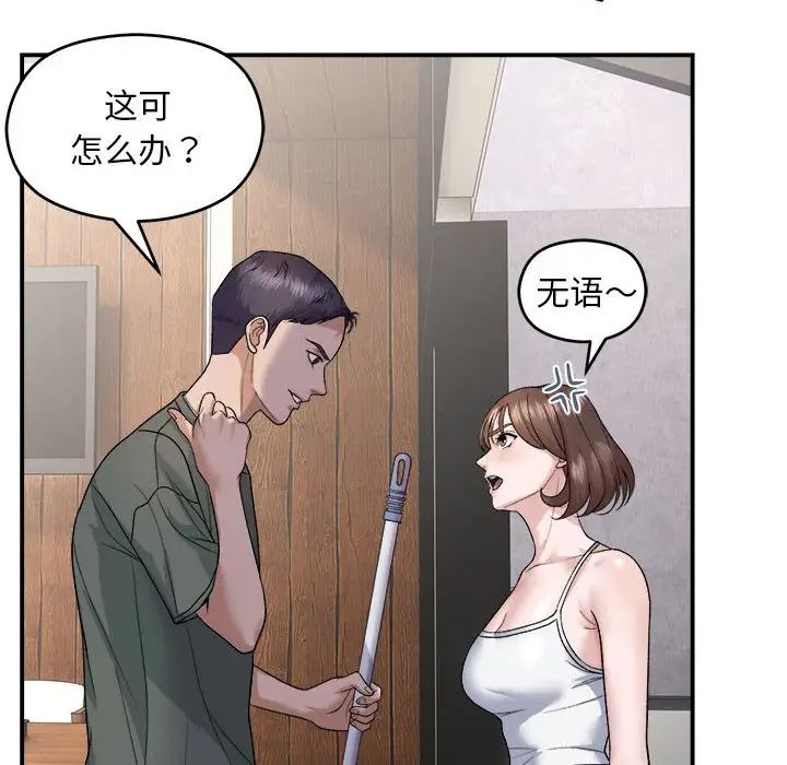 《邻居跑路中》漫画 第1話
