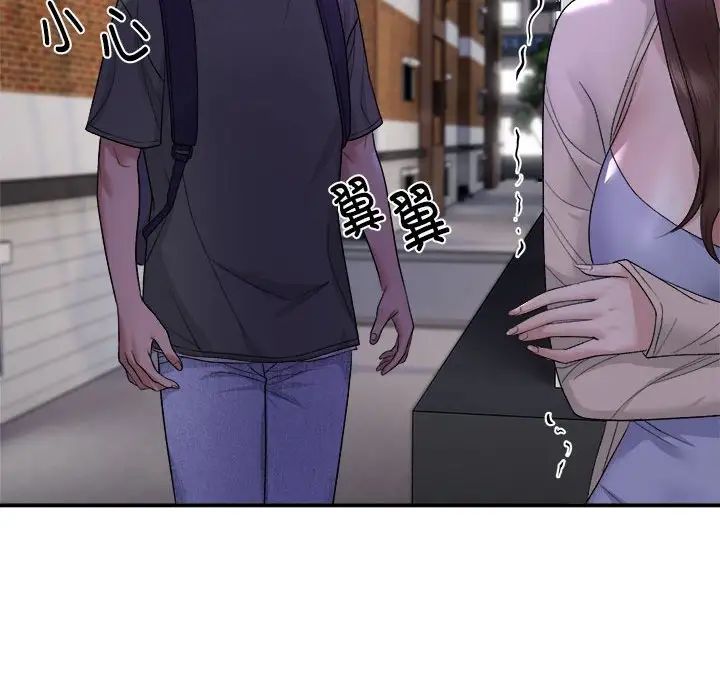 《邻居跑路中》漫画 第1話