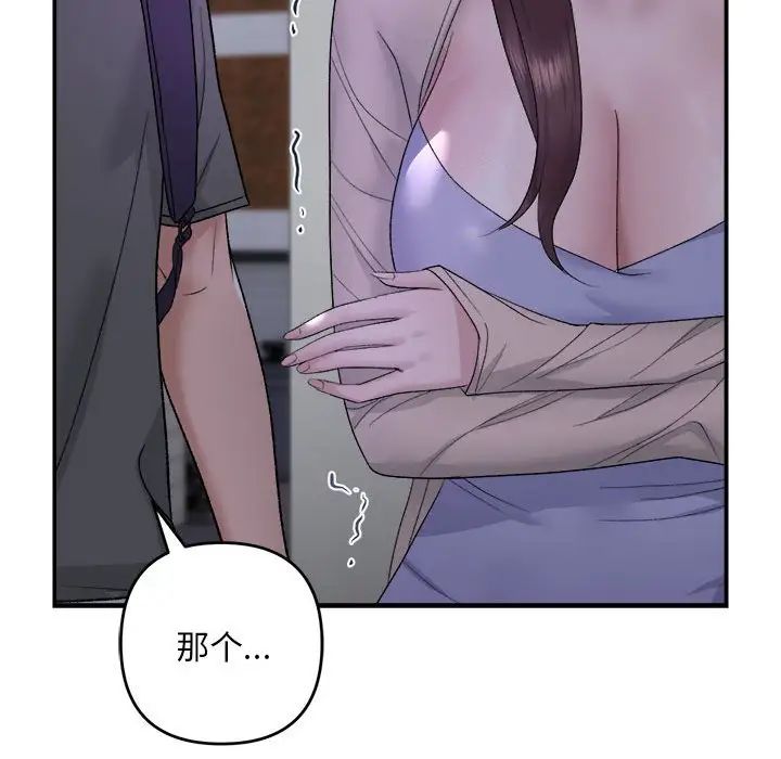 《邻居跑路中》漫画 第1話
