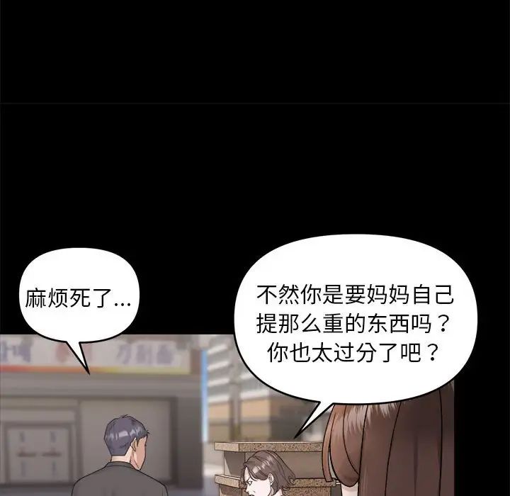 《邻居跑路中》漫画 第1話