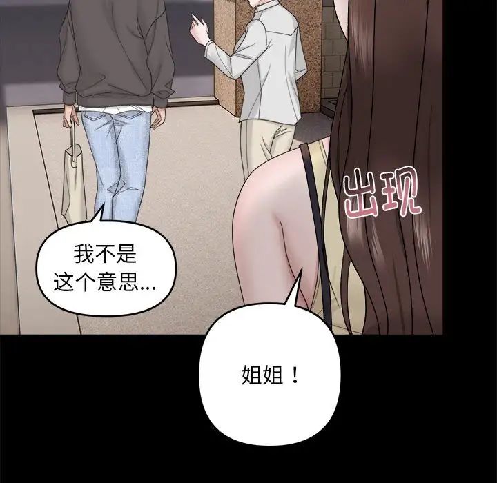 《邻居跑路中》漫画 第1話