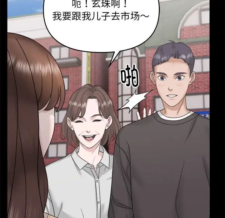 《邻居跑路中》漫画 第1話